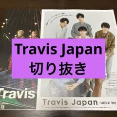 Travis Japan 雑誌切り抜きまとめ　松田元太　松倉海斗　中村海人