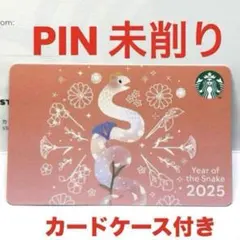 スターバックス カード イヤーオブザスネイク　☆未削りのサムネイル