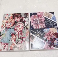 即購入⭕️ 地縛少年花子くん 15巻 特装版