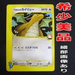 2025年最新】カード名：ワタルのカイリュー ポケモンカード