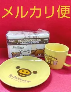 リラックマ★皿・カップ・ランチボックス＆保冷温バッグセット★新品未使用★非売品
