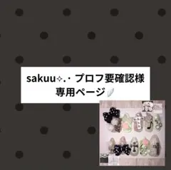sakuu. · 프로필 확인 필요 전용 페이지