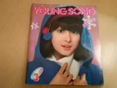 YOUNG SONG ヤングソング田原俊彦河合奈保子沢田研二西城秀樹松田聖子明星