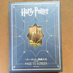 ゆんちぃ_ハリーポッター映画大全（シリアルNo.2461） ゆんちぃ様専用_ハリーポッター映画大全（シリアルNo.2461）
