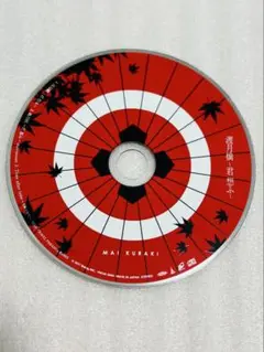 【倉木麻衣】渡月橋〜君思ふ〜　CD1枚