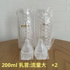 【新品未使用】ピジョン産院専用哺乳瓶セット 200mlx2本
