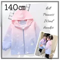 140㎝ プリンセス カラー デザイン ウインドブレーカー 女の子 雨具