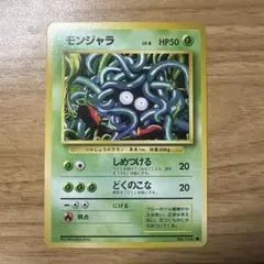 モンジャラ ● 第1弾拡張パック