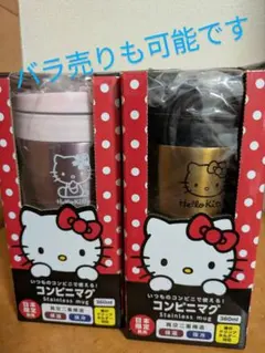 Hello Kitty コンビニマグ 360ml ゴールド&ピンクセット