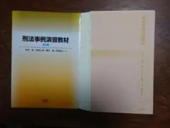 【裁断済】アガルート 「刑法事例演習教材」解析講座 2025年最新】刑法事例演習教材 アガルートの人気アイテム - メルカリ