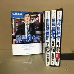 2025年最新】島耕作 全巻の人気アイテム - メルカリ
