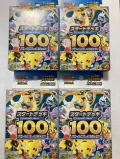ポケモンカードゲーム スタートデッキ 100 4箱セット　おまけ付き