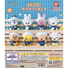 Stray Kids スキズ SKZOO サウナフィギュア　4個セット