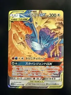 ファイヤー&サンダー&フリーザーGX RR SM10b スカイレジェンド 035 ファイヤー&サンダー&フリーザーGX RR [SM10b 035/054](強化拡張パック