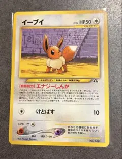 ARS10 イーブイ プレミアムファイル2 NEO 133 PSA10相当 - メルカリ