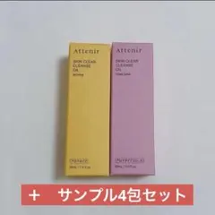 アテニア　Attenir クレンジングオイル　スキンクリアクレンズ　30ml