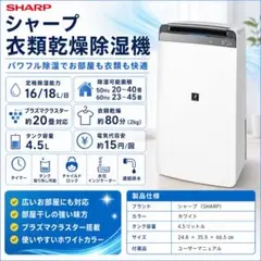 SHARP CV-L180-W 衣類乾燥除湿機 本体 - メルカリ