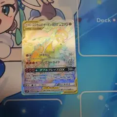 レシラム＆リザードンgx hr 108/095のサムネイル