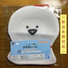 お文具といっしょ 一番くじ ランドリーポーチ D賞 お文具さん