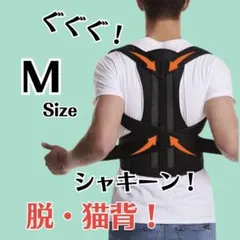 猫背 矯正ベルト 黒 姿勢サポーター 姿勢矯正 腰痛改善 美姿勢 肩こり M