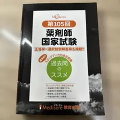 2026年最新】薬剤師国家試験 過去問の人気アイテム - メルカリ