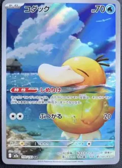 2026年最新】ポケモンカードコダックarの人気アイテム - メルカリ