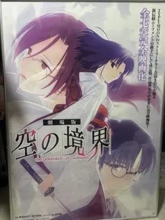空の境界 ポスター 確認用 2025年最新】空の境界 ポスターの人気アイテム - メルカリ