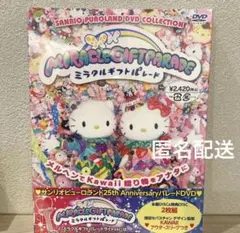★【未使用・シュリンク付き】ミラクルギフトパレード　DVD サンリオ　キティ DVD再販！ミラクルギフトパレード（Miracle Gift Parade） - Road to