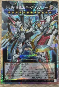 プリシク　オーバーフレーム　No.99 希望皇ホープドラグナー