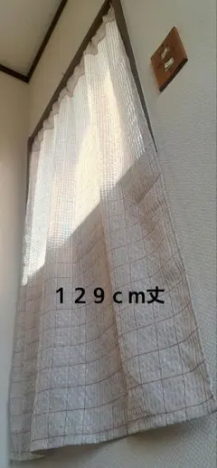 カフェカーテン ＊ ハンドメイド＊リネン先染め生地 ＊ チェック柄＊間仕切り