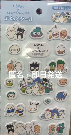 Seria　セリア　サンリオ　はぴだんぶい　しろたん　ぷっくりシール