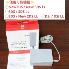 【動作確認済】ニンテンドー 3DS 純正 ACアダプタ 箱・説明書付き