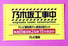2026年最新】乃木坂46シールの人気アイテム - メルカリ