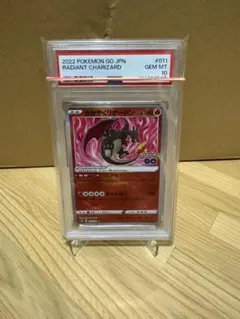 かがやくリザードン K S10b Pokémon GO 011/071、高騰中