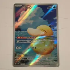 コダック AR M2a 199/193 ポケカ