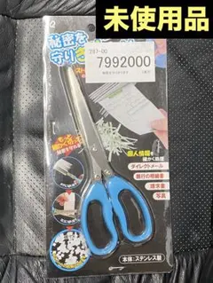 【未使用品】秘密を守りきります 5連刃 シュレッダーハサミのサムネイル