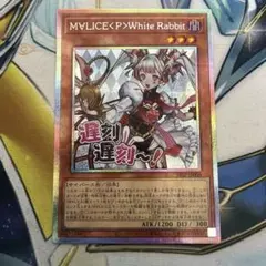 遊戯王 M∀LICE <P>White Rabbit ホワイトラビット　スタンプ 遊戯王 M∀LICE <P>White Rabbit ホワイトラビット スタンプ - メルカリ