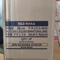 MUJI 木製脚 26cm ナチュラル 4本組