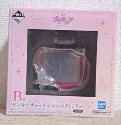 プリキュア 一番くじ B賞 ピンキーキャッチュコンパクトミラー