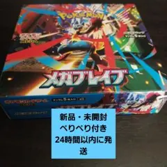 ポケモンカードゲーム メガブレイブ 1BOX 新品・未開封