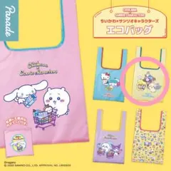 ちいかわ サンリオキャラクターズ エコバッグ うさぎ プリンのサムネイル