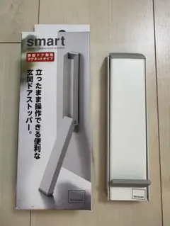山崎実業 smart マグネット折り畳みドアストッパーのサムネイル