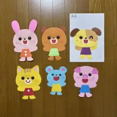 壁面飾り【動物6匹】　定番　春夏秋冬　新年度　保育教材　画用紙
