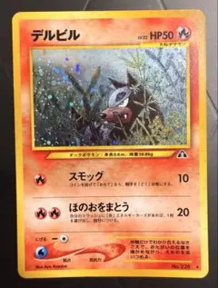ポケモンカード デルビル LV.22 - メルカリ