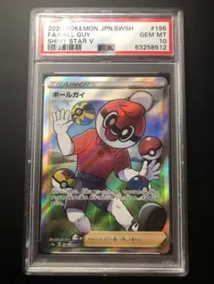 【PSA10】ボールガイ SR s4a 196/190 シャイニースターV PSA10】ボールガイ SR[s4a 196/190] 「シャイニースターV