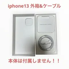 iPhone13 外箱・ケーブル・ステッカー（スターライト・128GB）