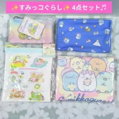 ✨️美品＆新品✨️すみっコぐらし 巾着 ランチマット クールタオル ポーチ付き
