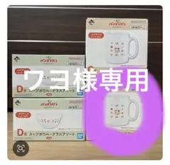 【新品未使用】パンどろぼう 1番くじ D賞マグカップ一個