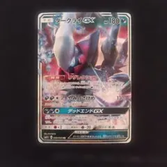 ダークライGX RR PSA10 SM4+ GXバトルブースト 064/114 PSA10 ダークライGX RR SM4+ GXバトルブースト 064/114 - メルカリ