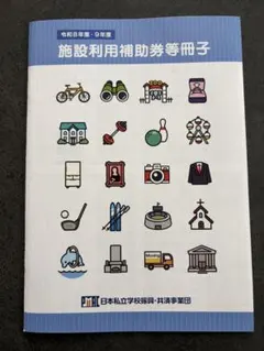 私学共済ブック 令和8・9年度(2026-2027)のサムネイル